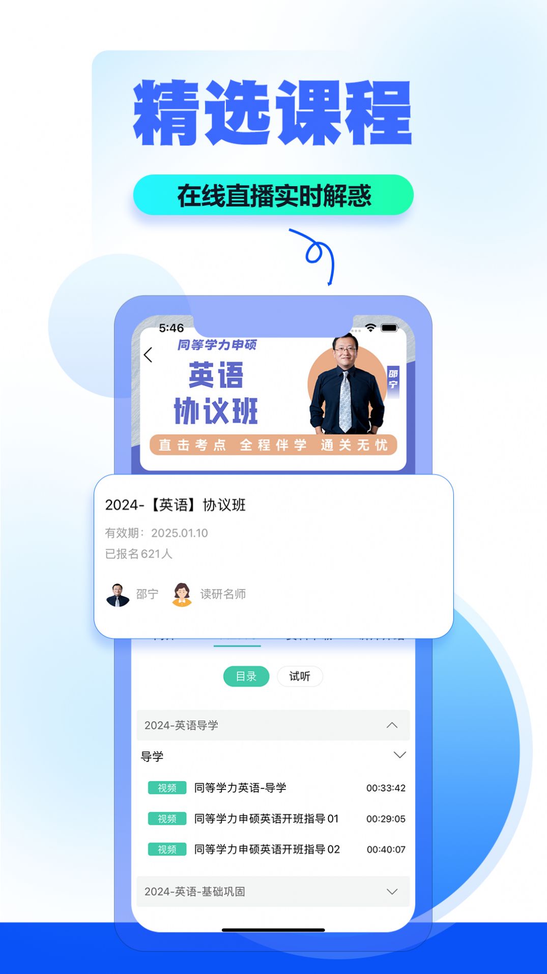 读研小助手app手机版图片1