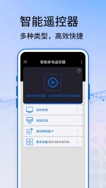 家电遥控器app安卓版图片1