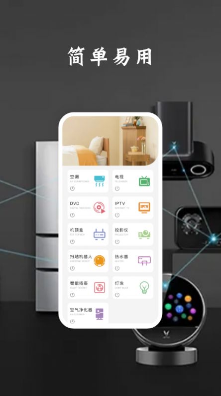 好用遥控器app图1