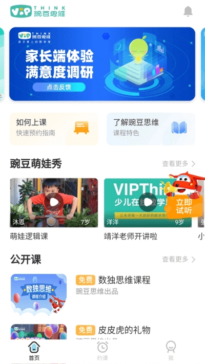 豌豆思维家长端app安卓版图0