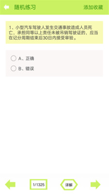 摩托车驾照考试题库app图2