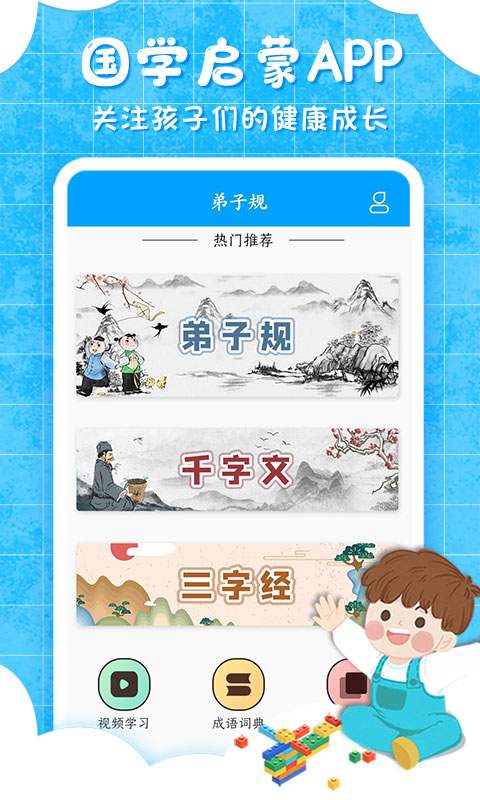 弟子规全文朗读儿童版图1