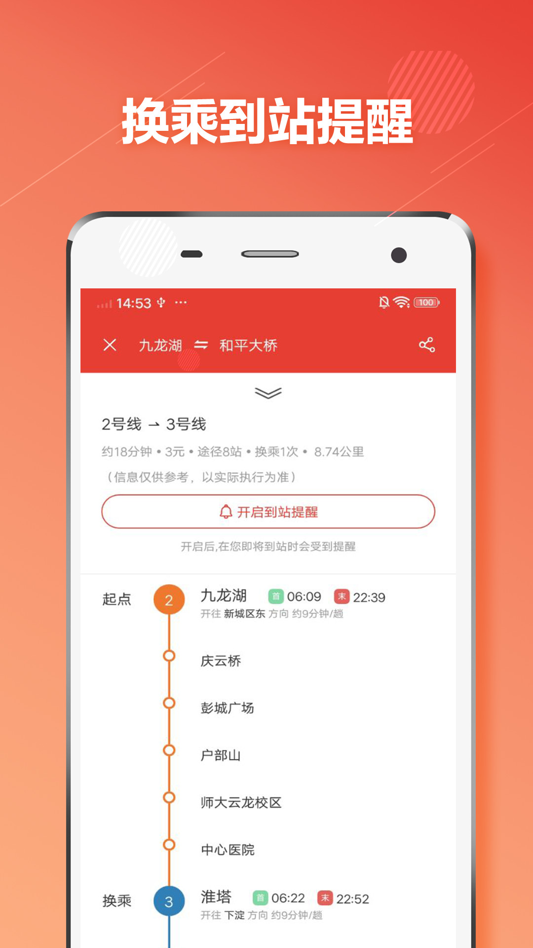 徐州地铁通app图1