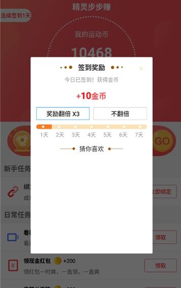 精灵步步赚app图1