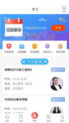 新起点网校系统app图2