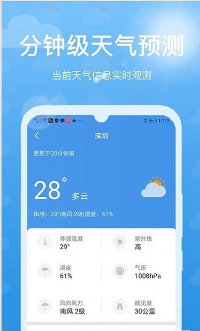 灵猫天气app安卓版图片1