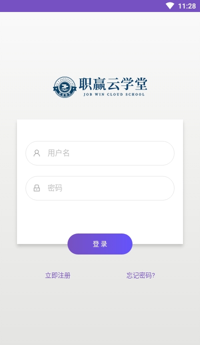 职赢云学堂app图1