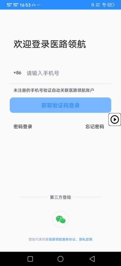 医路领航app安卓版图片1