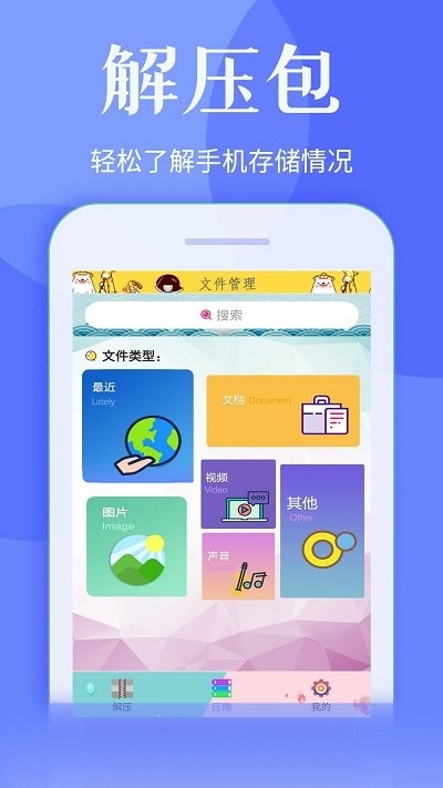 万能zip压缩app图1