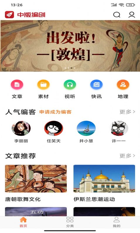 中版编创app官方版图片1