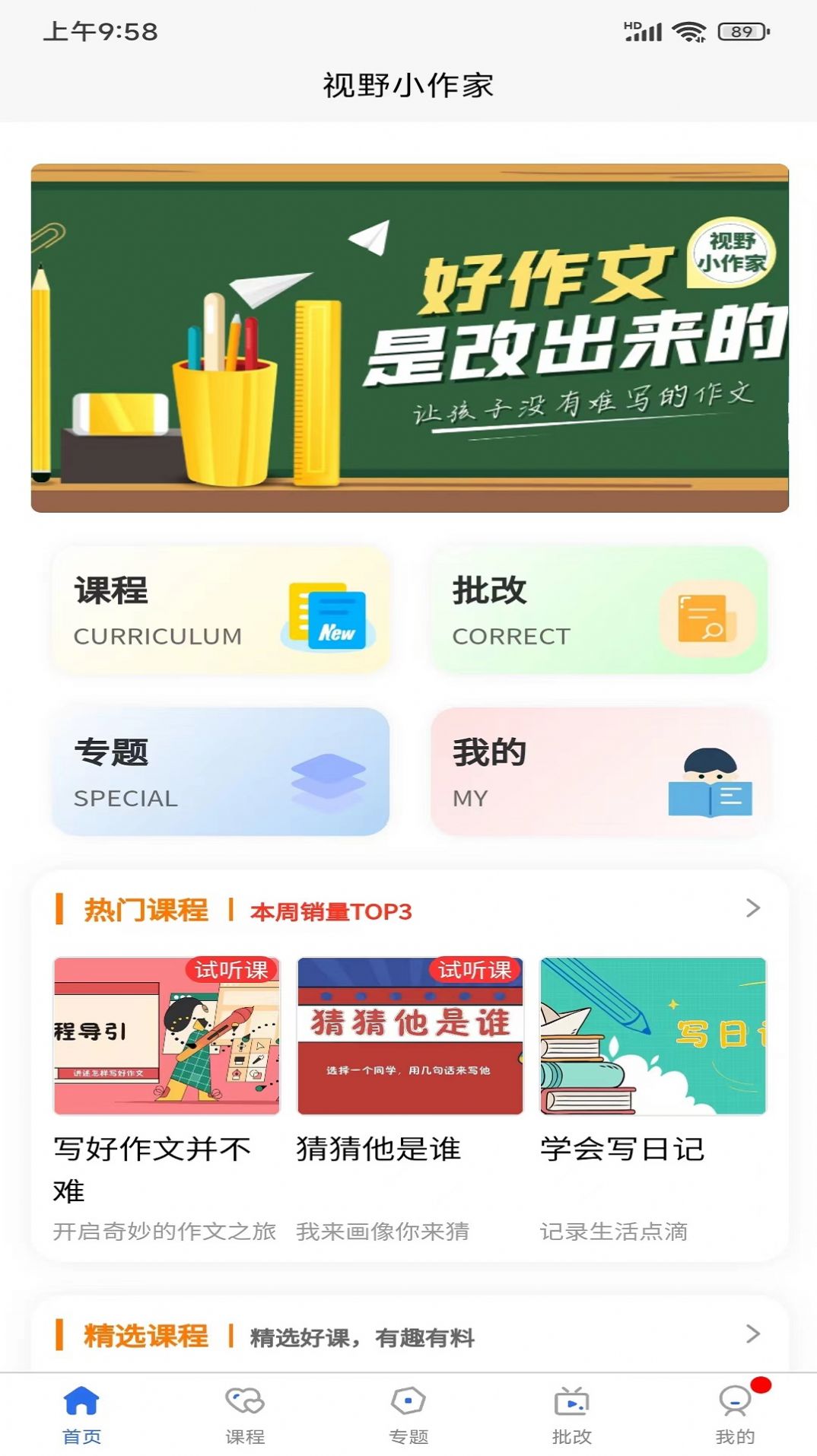 视野小作家app图2