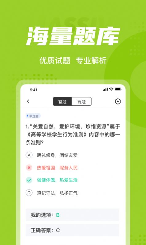 大学辅导员聚题库app图2