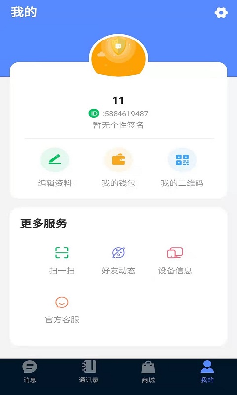 网购互联app图2