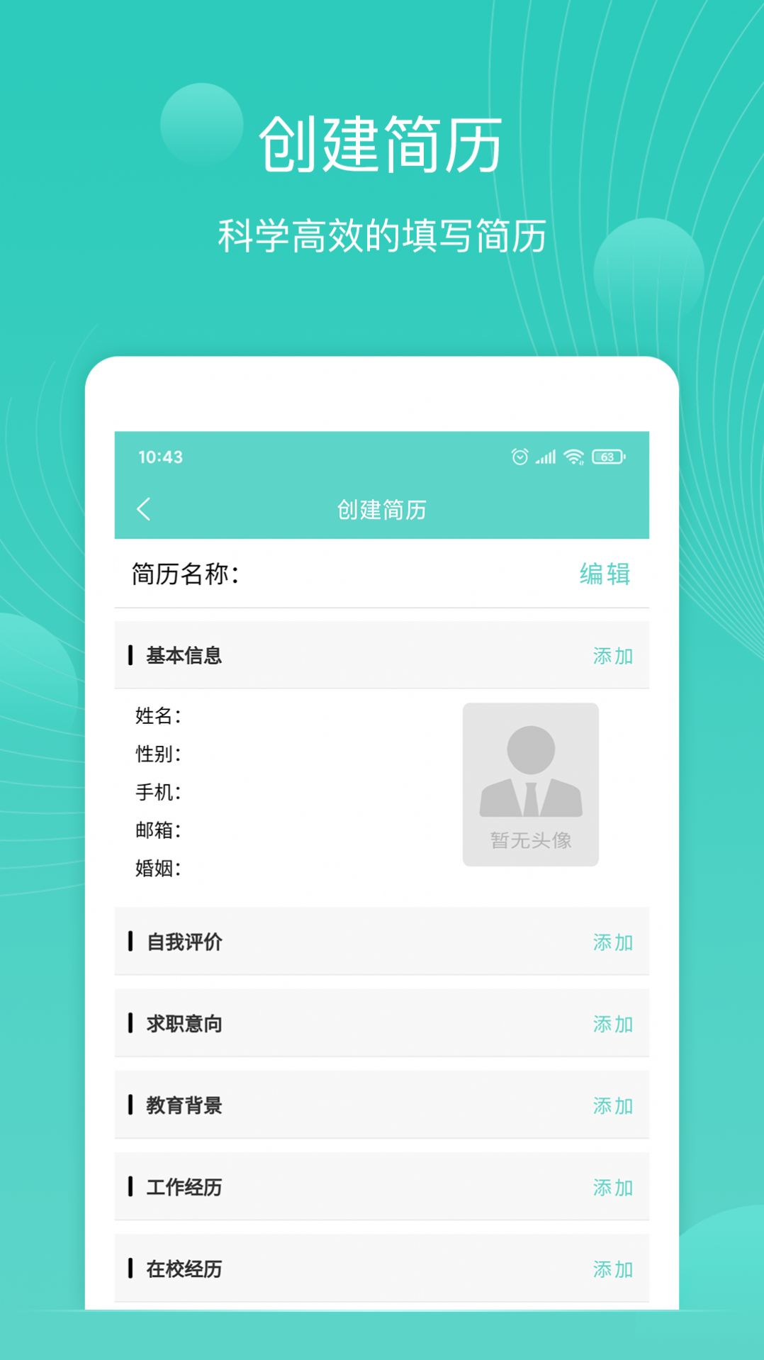 指尖简历app图1