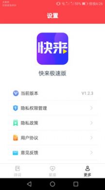 快来极速版app图1