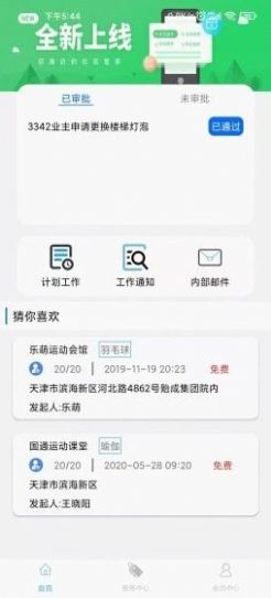 泓能e家app图1