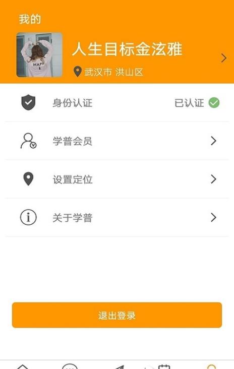 学普教育app最新官方版图片1