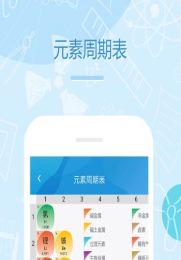 初中化学学习app官方版图片1