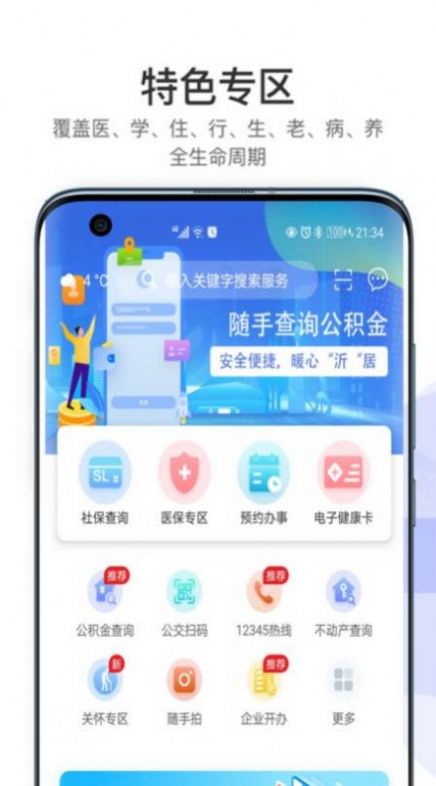 爱山东容沂办app最新版本图2