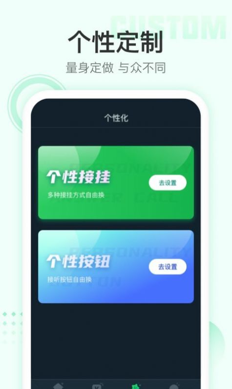 顺心来电秀app图2