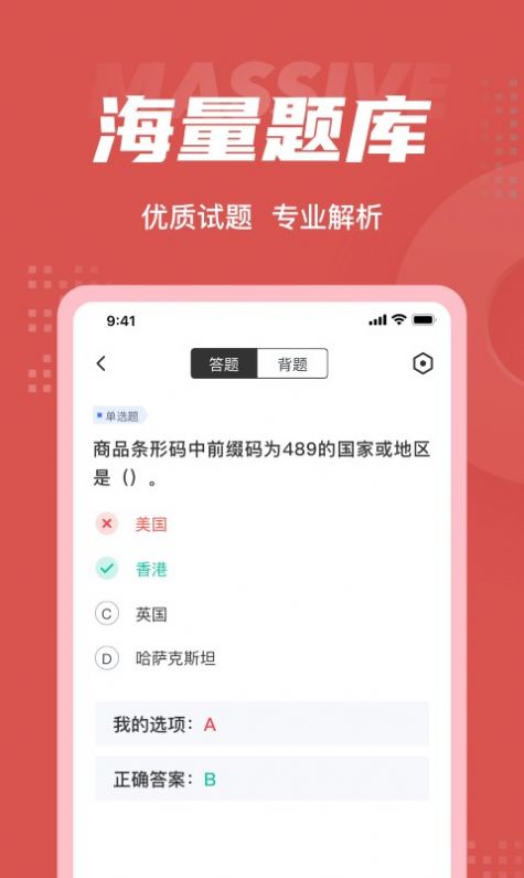 收银审核员考试聚题库app图1