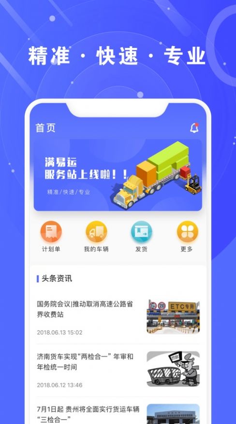 满易运服务站app官方版图片2