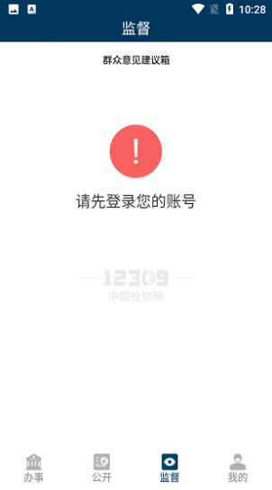 中国检察12309app苹果最新版下载图片1