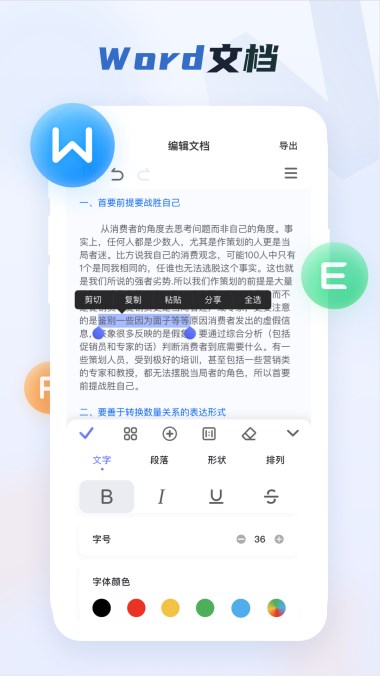 word文档编辑器手机版图1