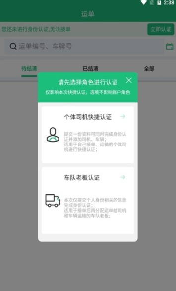 壹卡车物联app图2