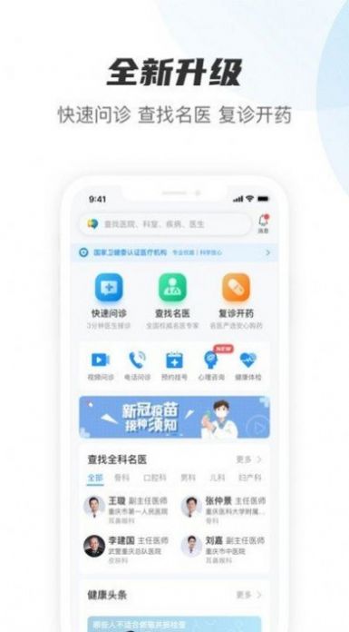 名医在线2022图0