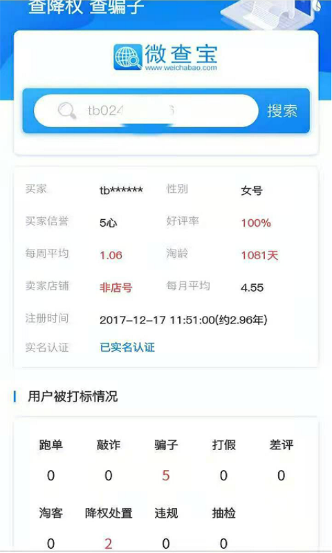 微查宝照妖镜4.1最新版app图片1