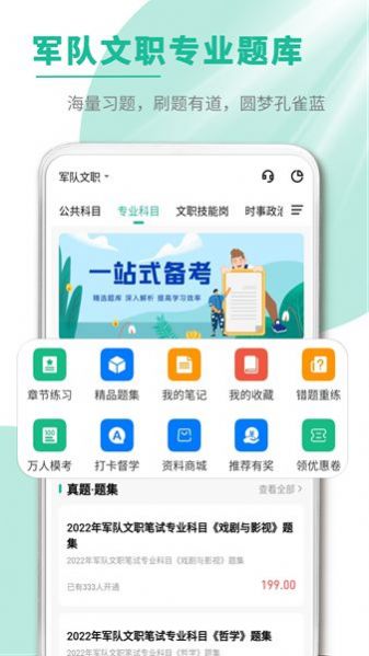 文职帮app图0