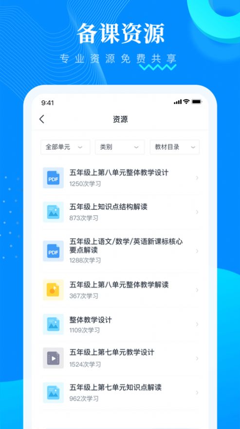 朴新助教app图1