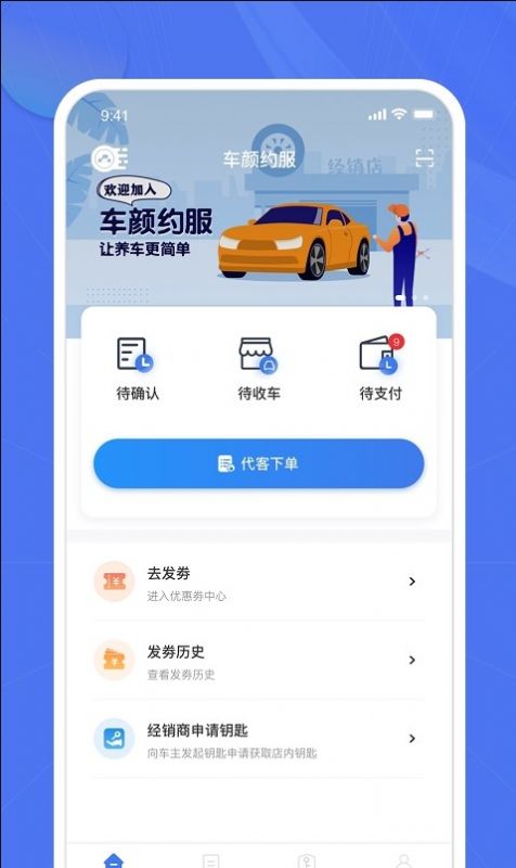 车颜约服app图2