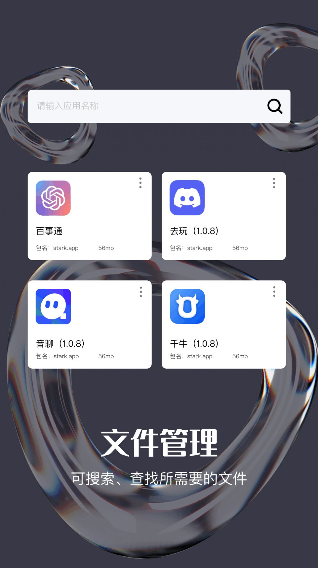 Tep克隆助手app图2