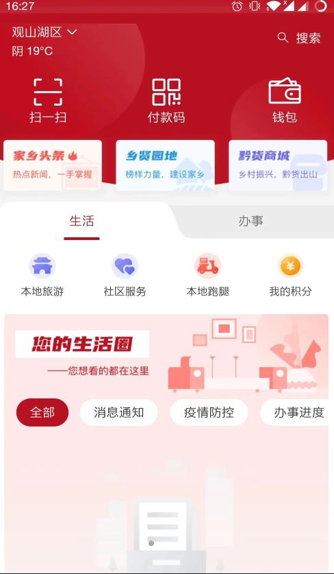 贵人家园app图2