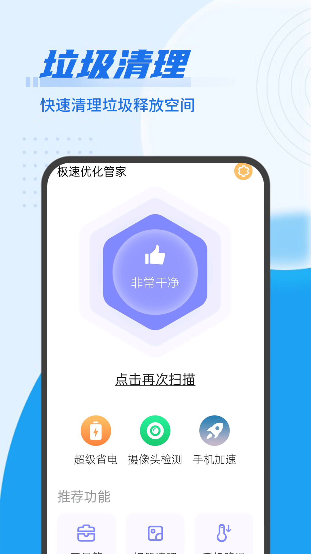 流动极速优化管家app安卓版图片2