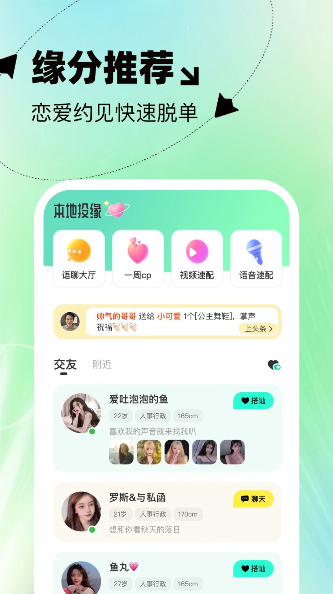 本地投缘视频交友app图1