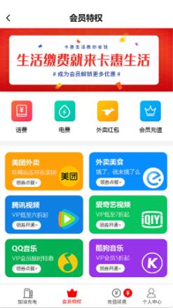 卡惠生活app图1