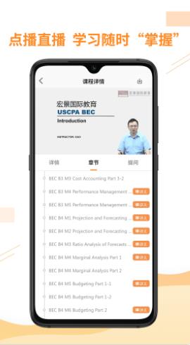 宏景网校app手机版图片1