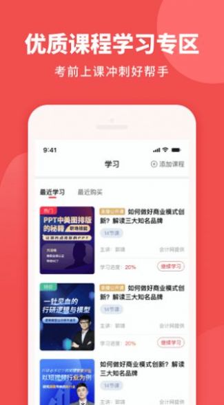 初级职称助手app图2