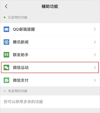 微信运动免费图0