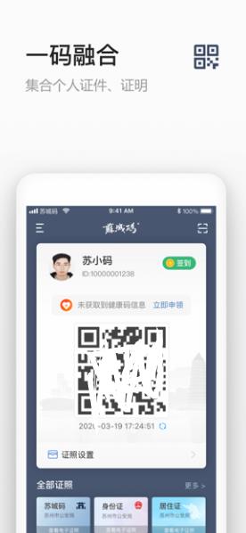 苏城码升级版app下载图片1
