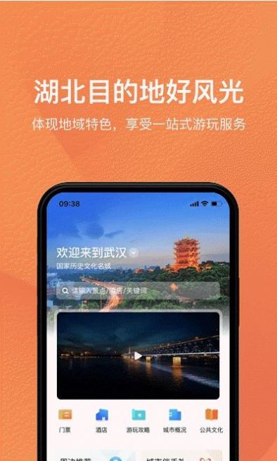 Hello一起游湖北app图2