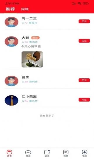 金囍岁阅视频交友app官方版图片1