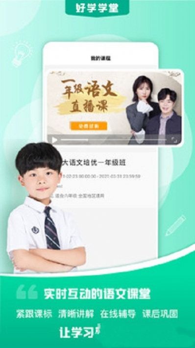 好学学堂app图1