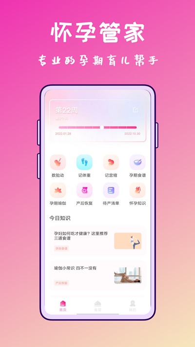 孕妇管家app官方版图片1