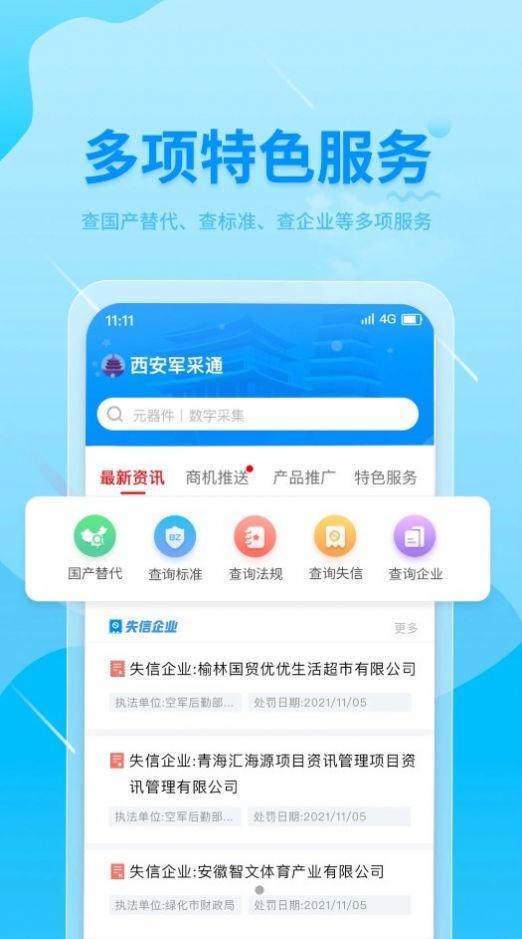 西安军采通app图2