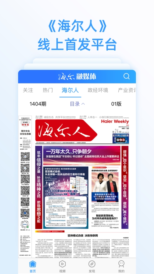 hiNews海尔融媒体app图1