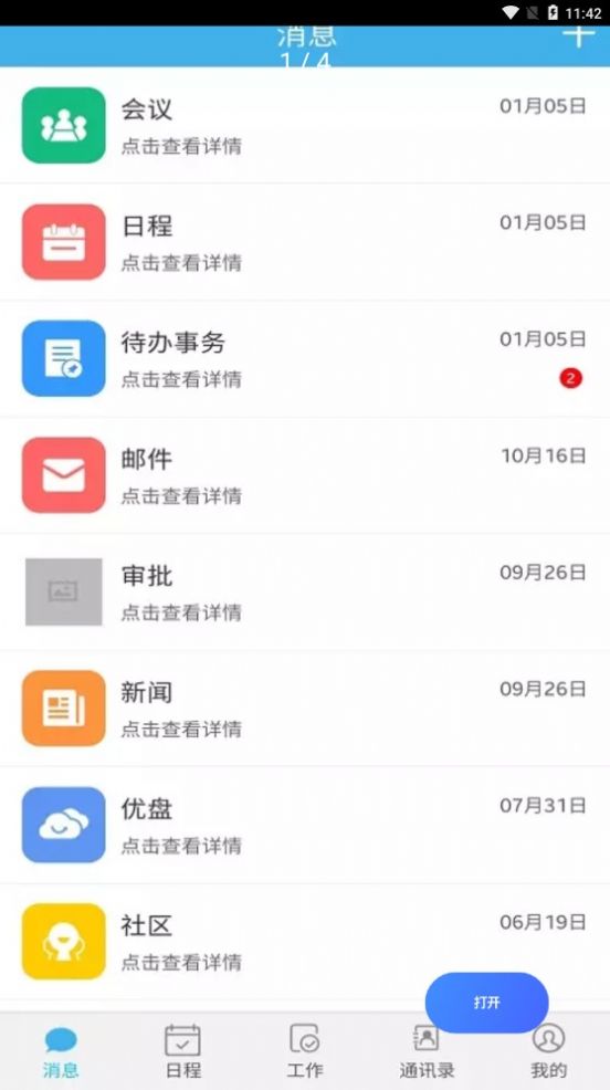 长空掌上办公app图0